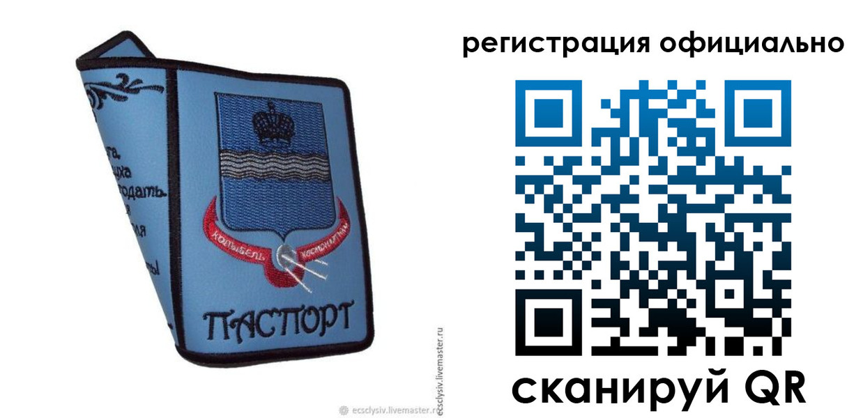 регистрация для дет. сада в Крымске